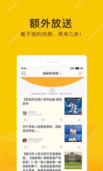 抽屉新热榜下载_抽屉新热榜v3.5.1手机app下载