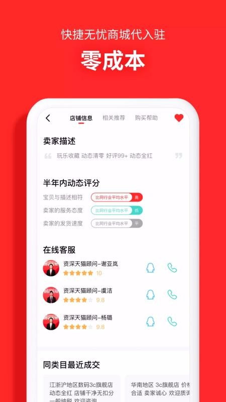易店无忧下载_易店无忧v1.2.0.200701001推荐下载