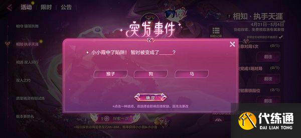 小小霞中了陷阱答案[多图]?金铲铲之战小小霞中了陷阱暂时变成了什么?_小小霞中了陷阱变成了什么