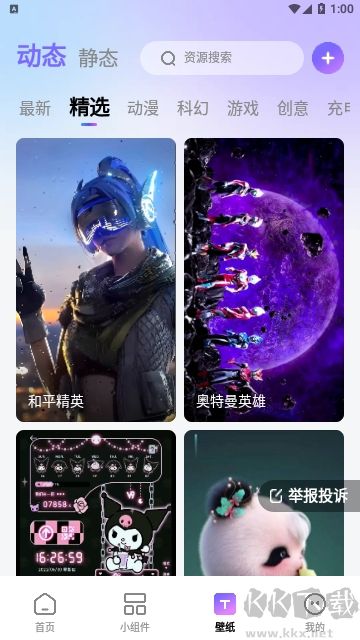 桌面图标下载_百变桌面图标官网版v1.6.0免费下载