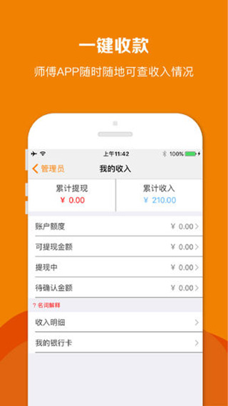 帮家下载_帮家师傅最新版v1.2.37手机app下载