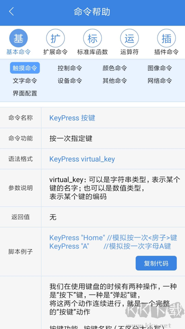 案件精灵下载_按键精灵appv3.8.2手机版免费下载