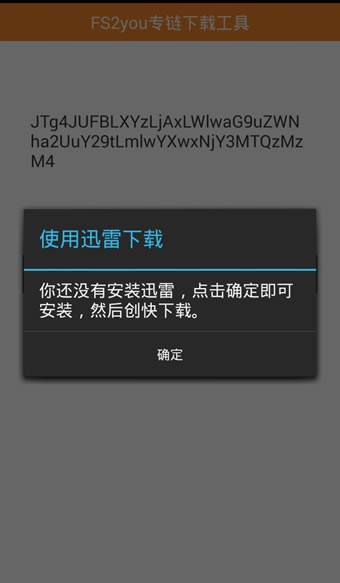 fs2you下载器下载_fs2you专链手机下载器安卓版v1.1安卓版下载