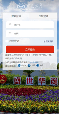智慧安大下载_智慧安大v1.1.52免费下载