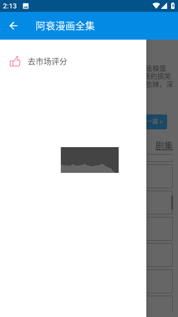阿衰全集下载_阿衰漫画全集app安卓版2024最新v3.0手机app下载