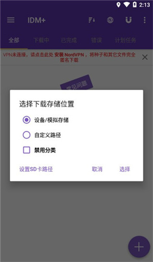 idm下载器下载_IDM下载器手机版v16.1下载