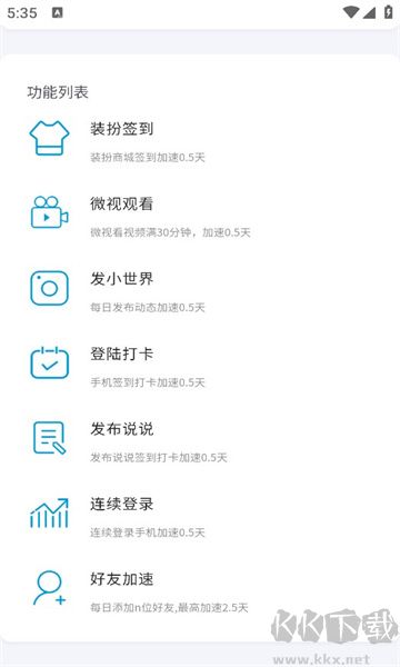 qq升级软件下载_QspedQQ正版v1.0免费app下载