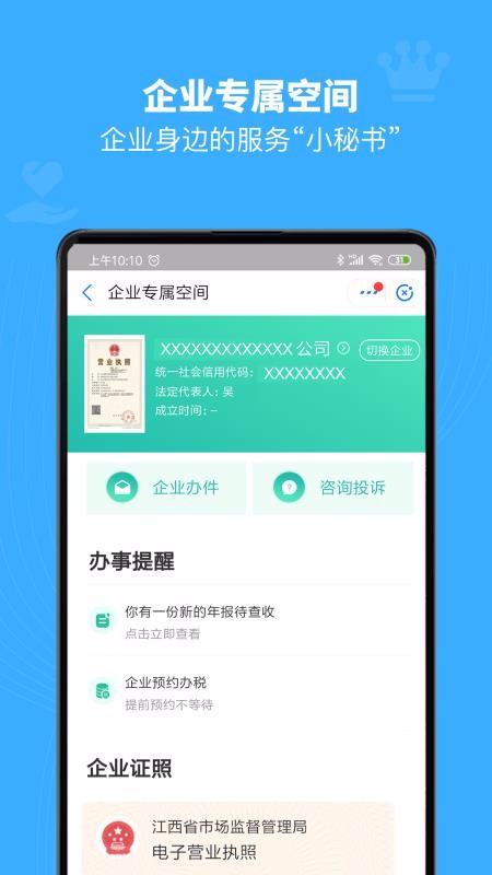 赣服通下载_赣服通v3.0.0软件下载