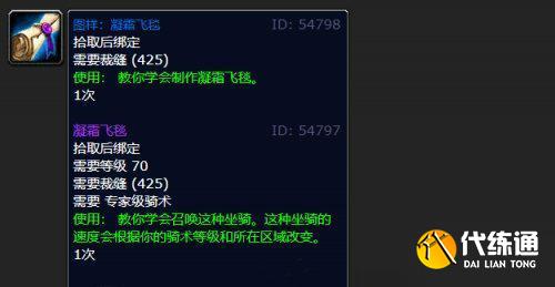 魔兽世界凝霜飞毯图纸在哪买