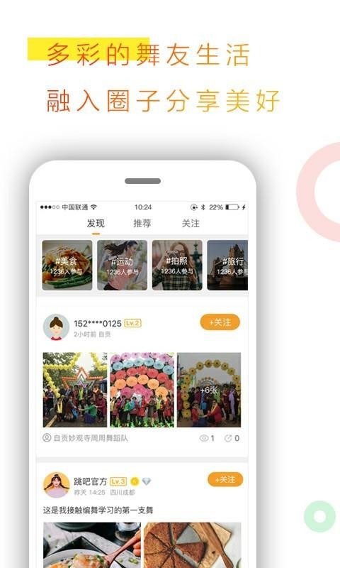广场舞下载_跳吧广场舞v3.0.0安卓版下载