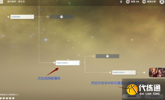 原神诺艾尔邀约第二章任务攻略：诺艾尔邀约任务第二章全结局解锁流程[多图]图片4