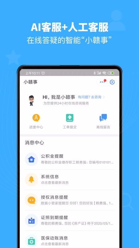 赣服通下载_赣服通v3.0.0软件下载