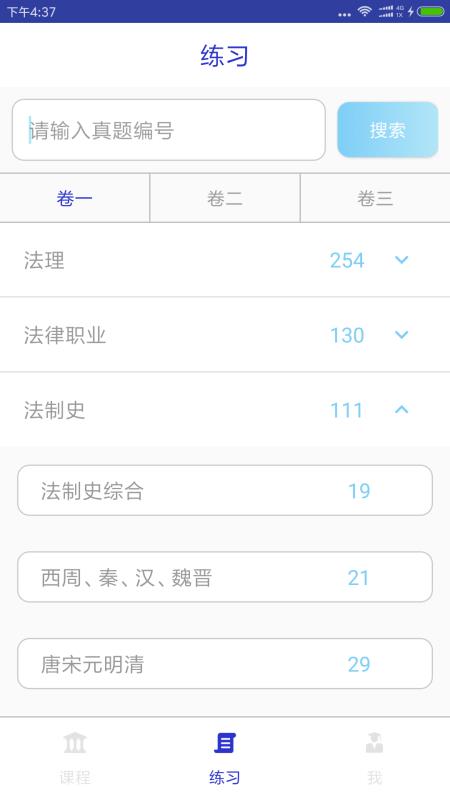 觉晓法考下载_觉晓法考v3.2.1免费app下载