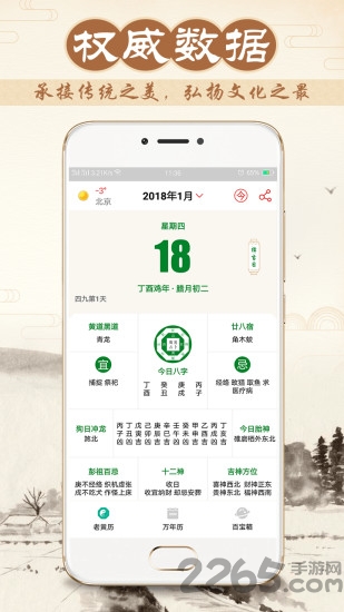 八字万年历下载_八字万年历APPV1.1.9安卓版安卓版下载