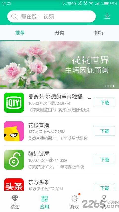 泡椒网手机游戏下载_手机泡椒网APP安卓版V2.0安卓版下载