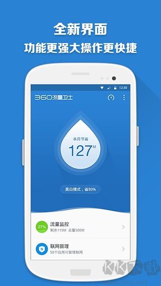 360流量监控下载_360流量卫士官方版v2.7.1软件下载