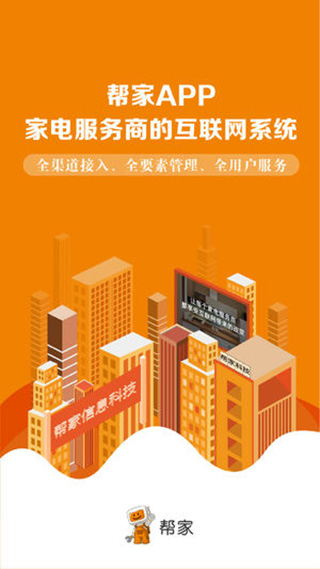 帮家下载_帮家师傅最新版v1.2.37手机app下载