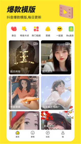 biu神器下载_Biu神器(恶搞P图)最新版v7.0.2手机app下载