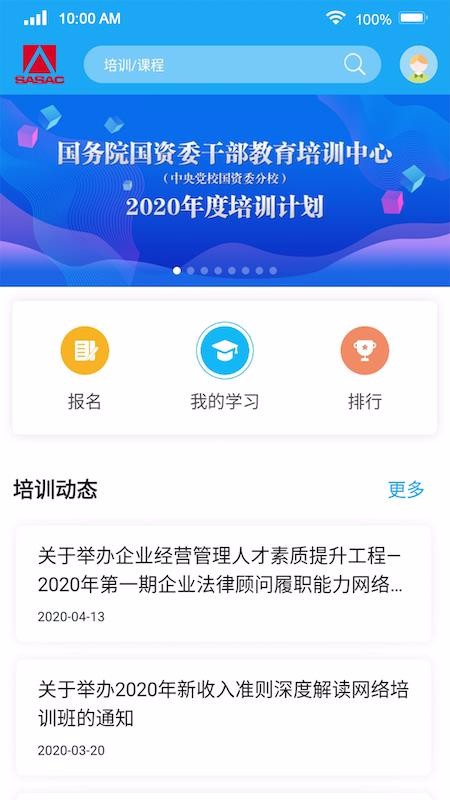 国资E学下载_国资e学v1.1.2推荐下载