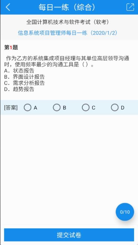 信管网下载_信管网v2.1.7下载