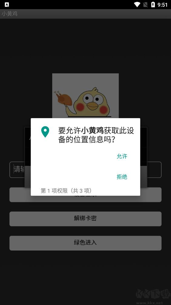 小黄鸡软件下载_小黄鸡直装v5.2.1官方版免费下载