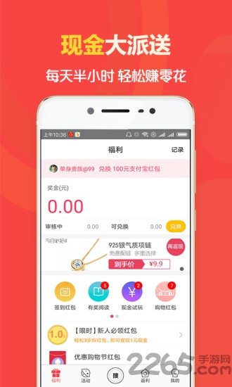 天降红包软件下载