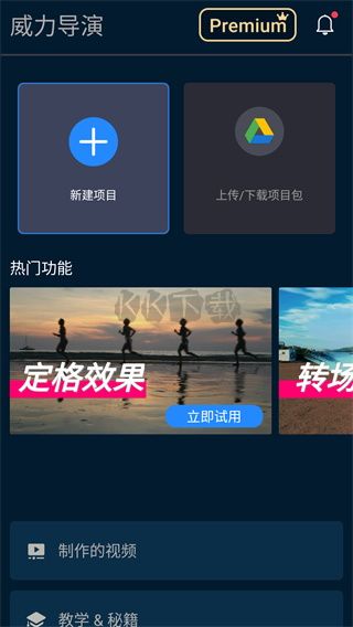 威力导演8下载_威力导演app安卓破解版v13.2.0手机app下载