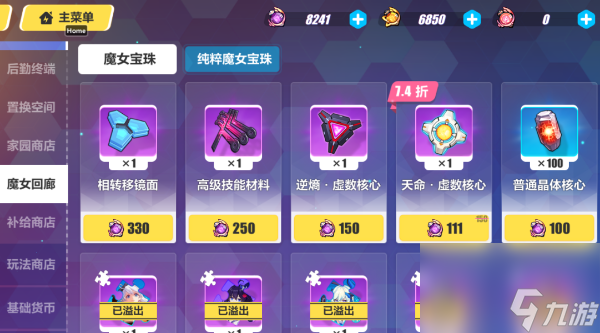 崩坏三魔女回廊商品总览