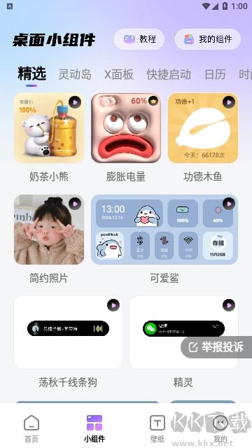 桌面图标下载_百变桌面图标官网版v1.6.0免费下载