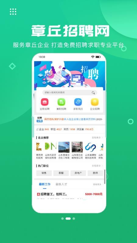 章丘人论坛下载_章丘人论坛v7.0.8安卓版下载
