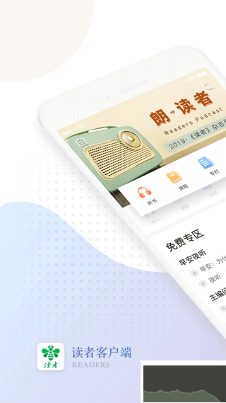 读者手机下载_读者app最新版v2.0.3手机版手机app下载