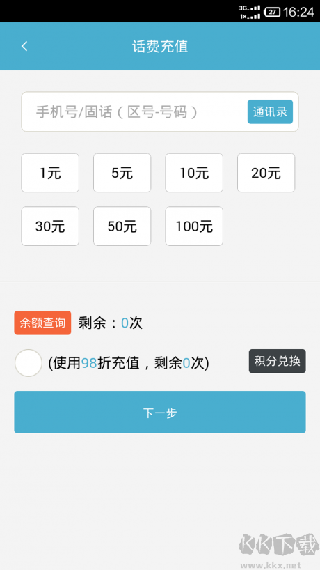 捷易通自动充值软件下载_捷易通自动充值软件v2.1.4手机app下载