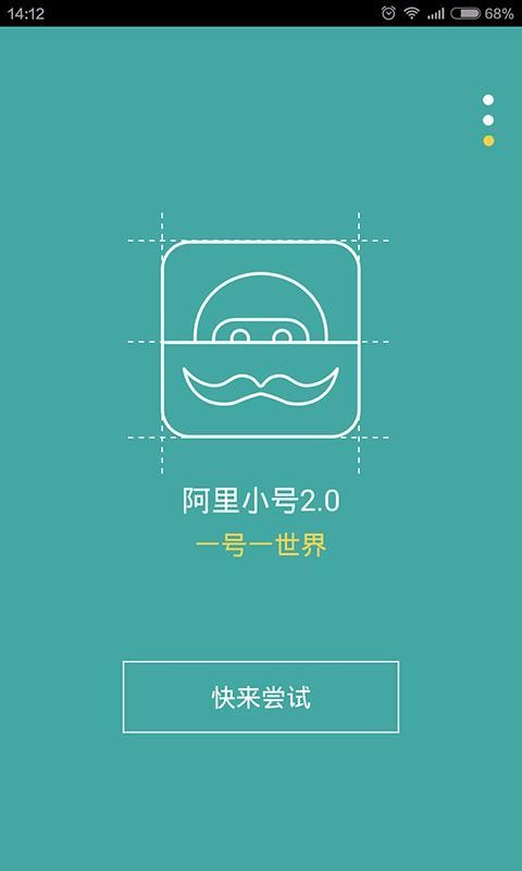 阿里小号下载_阿里小号v2.6.6安卓版下载
