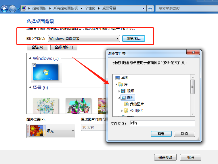 教你win7美女主题如何设置