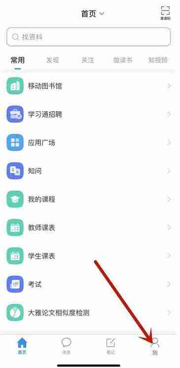 学习通怎么查看使用次数 学习通查看使用次数方法