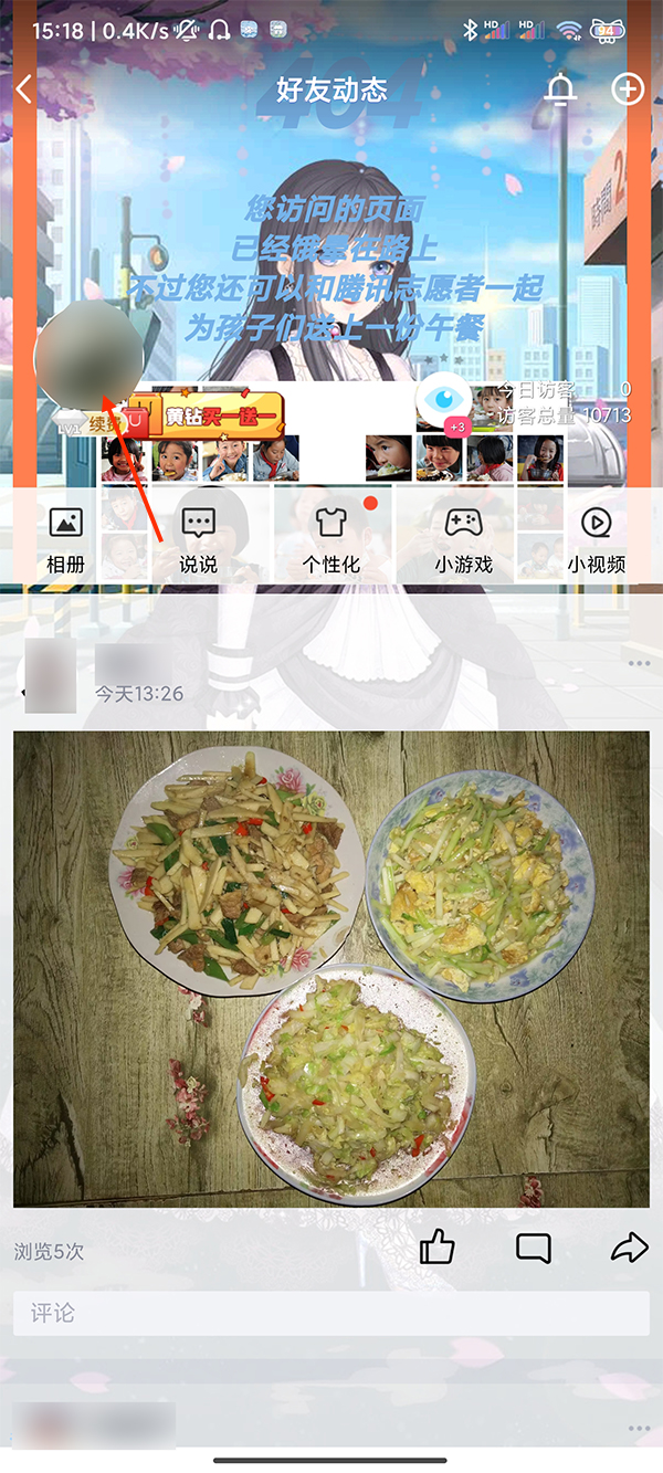 qq空间时间轴如何开启 qq空间时间轴开启方法一览