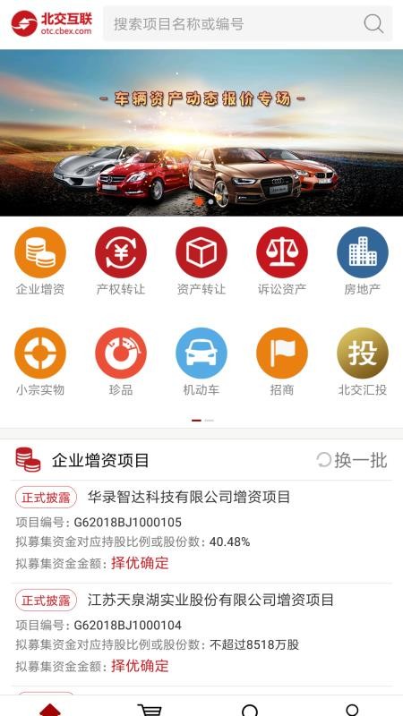 北交互联下载_北交互联v2.5.41免费下载