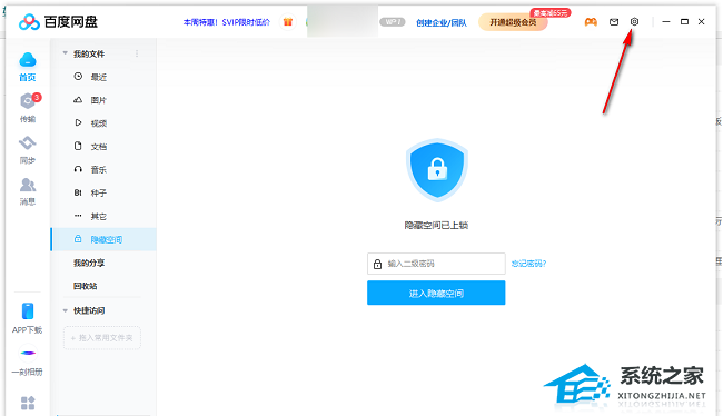 百度网盘怎么修改隐藏空间密码?百度网盘修改隐藏空间密码的方法
