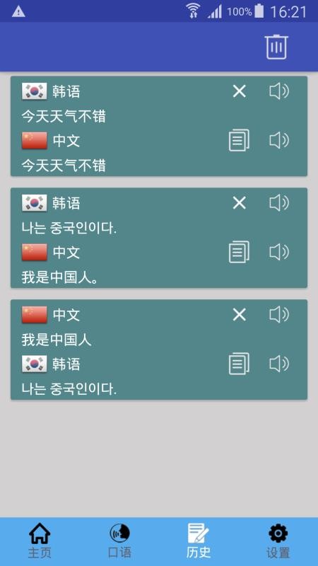中韩翻译下载_中韩翻译v1.0.14手机app下载