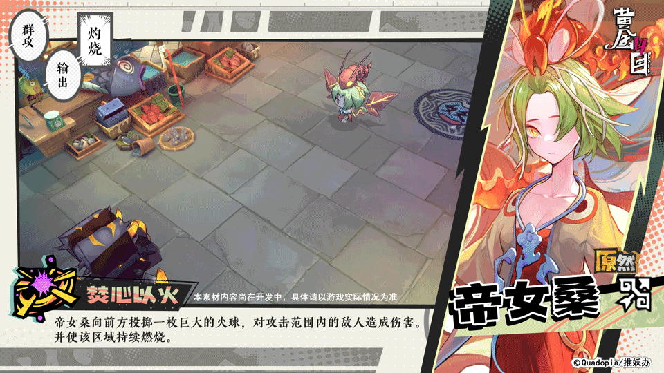 《黄金四目》帝女桑角色档案