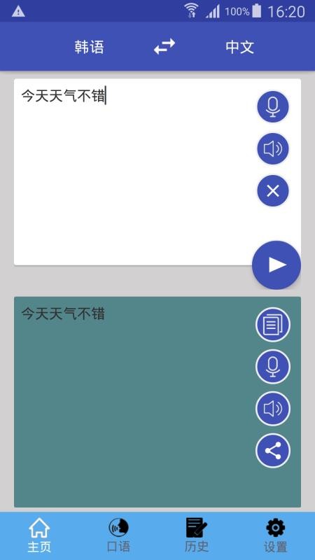 中韩翻译下载_中韩翻译v1.0.14手机app下载
