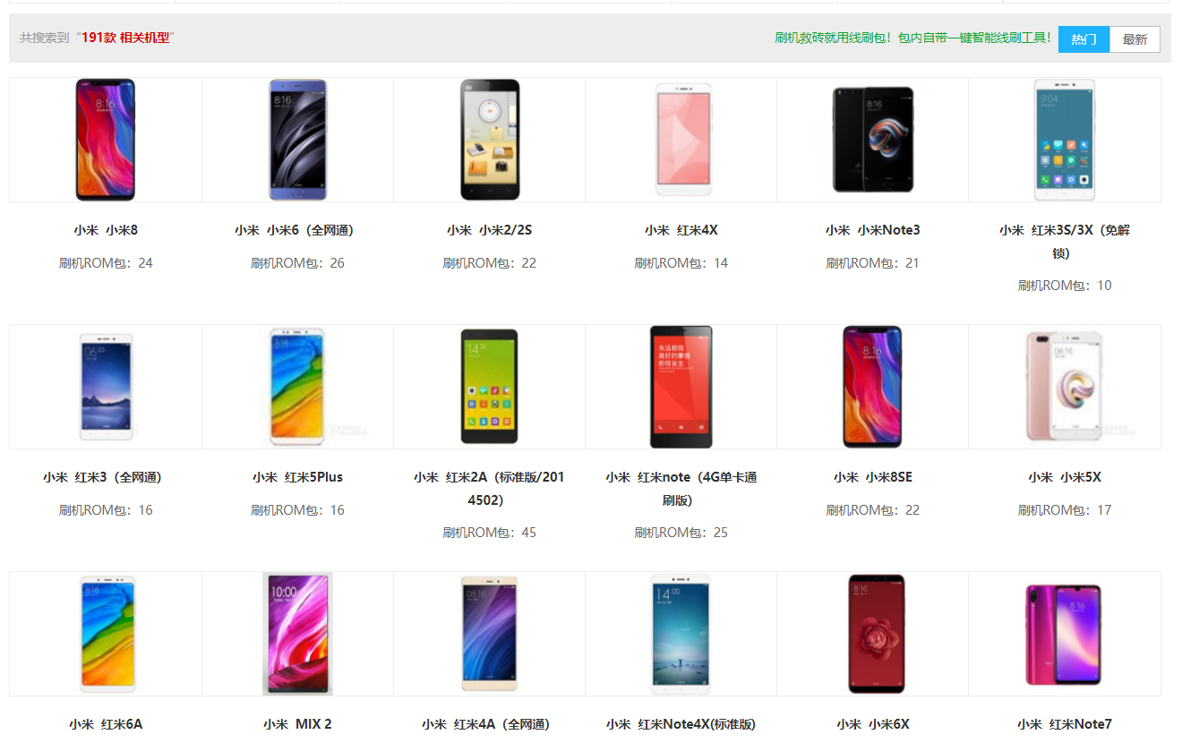 小米全机型ROM线刷包(XIAOMIROM),卡刷包新版和历史版下载刷机
