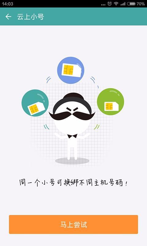 阿里小号下载_阿里小号v2.6.6安卓版下载