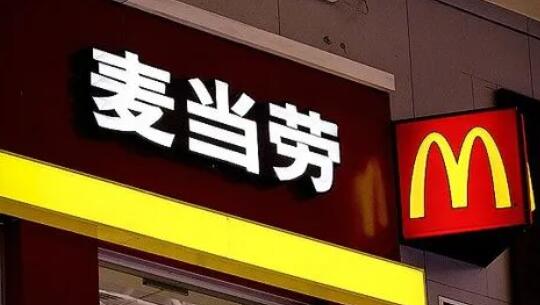 麦当劳app员工卡怎么领取 员工卡领取方法