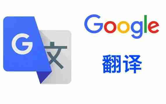 谷歌翻译怎么朗读 朗读操作方法