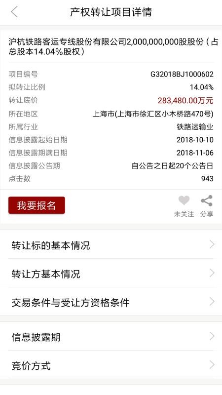 北交互联下载_北交互联v2.5.41免费下载