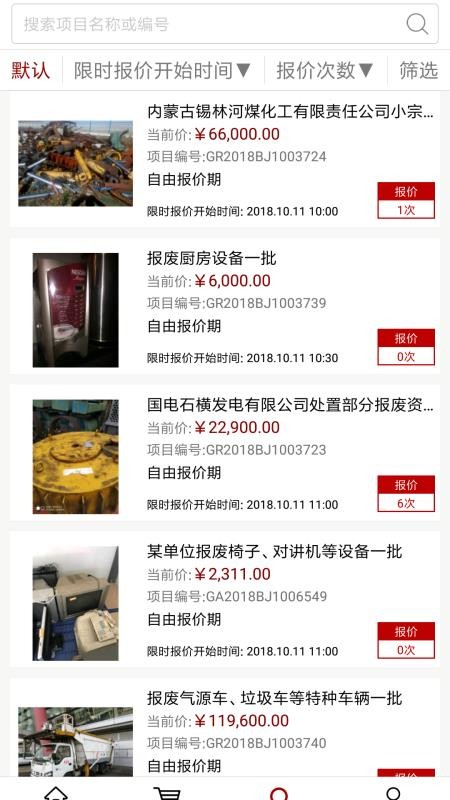 北交互联下载_北交互联v2.5.41免费下载