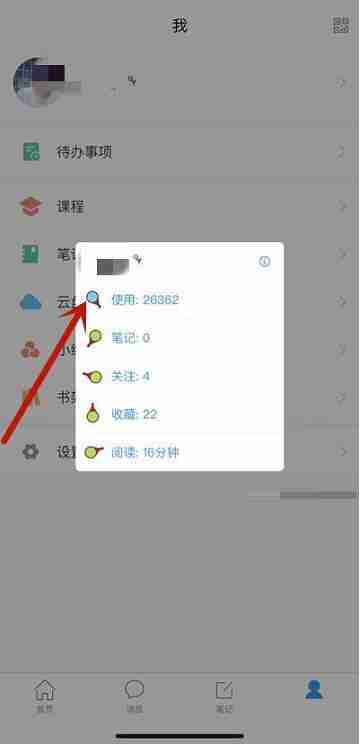 学习通怎么查看使用次数 学习通查看使用次数方法