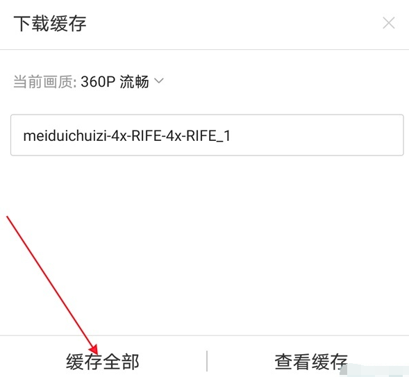 哔哩哔哩怎么缓存视频离线看 缓存视频离线看的操作方法