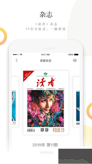 读者手机下载_读者app最新版v2.0.3手机版手机app下载
